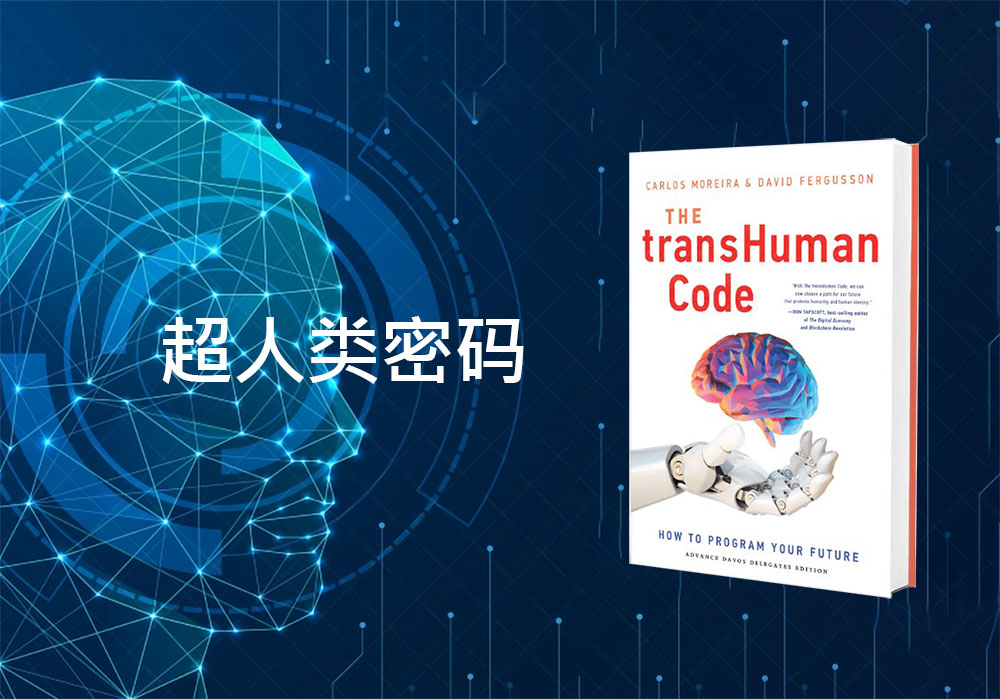 The transHuman Code: How to Program Your Future