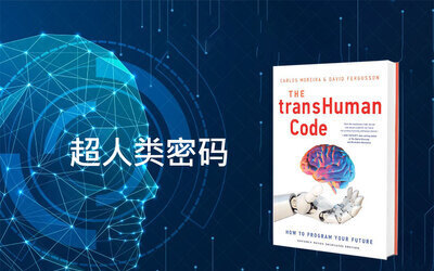 The transHuman Code: How to Program Your Future